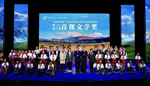 第六届青稞文学奖颁奖典礼在四川阿坝县举办