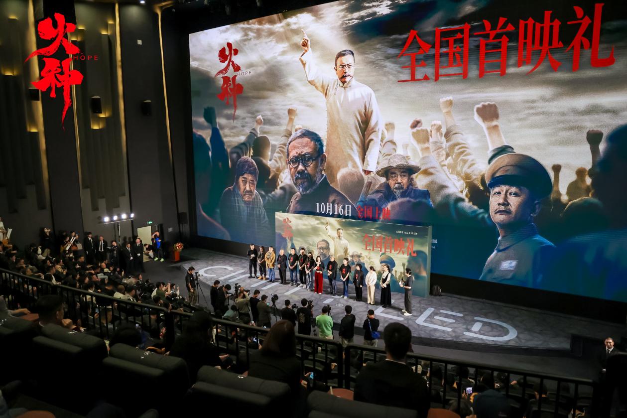火种现场图