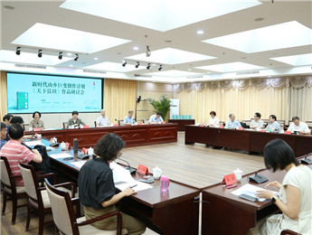 柳岸长篇小说《天下良田》研讨会在京举行