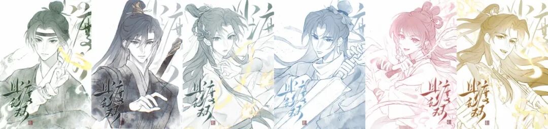 《且渡无双》主角团“汪汪队”，画师：叶不会画