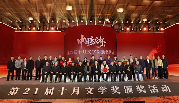 第21届“十月文学奖”在李庄颁出