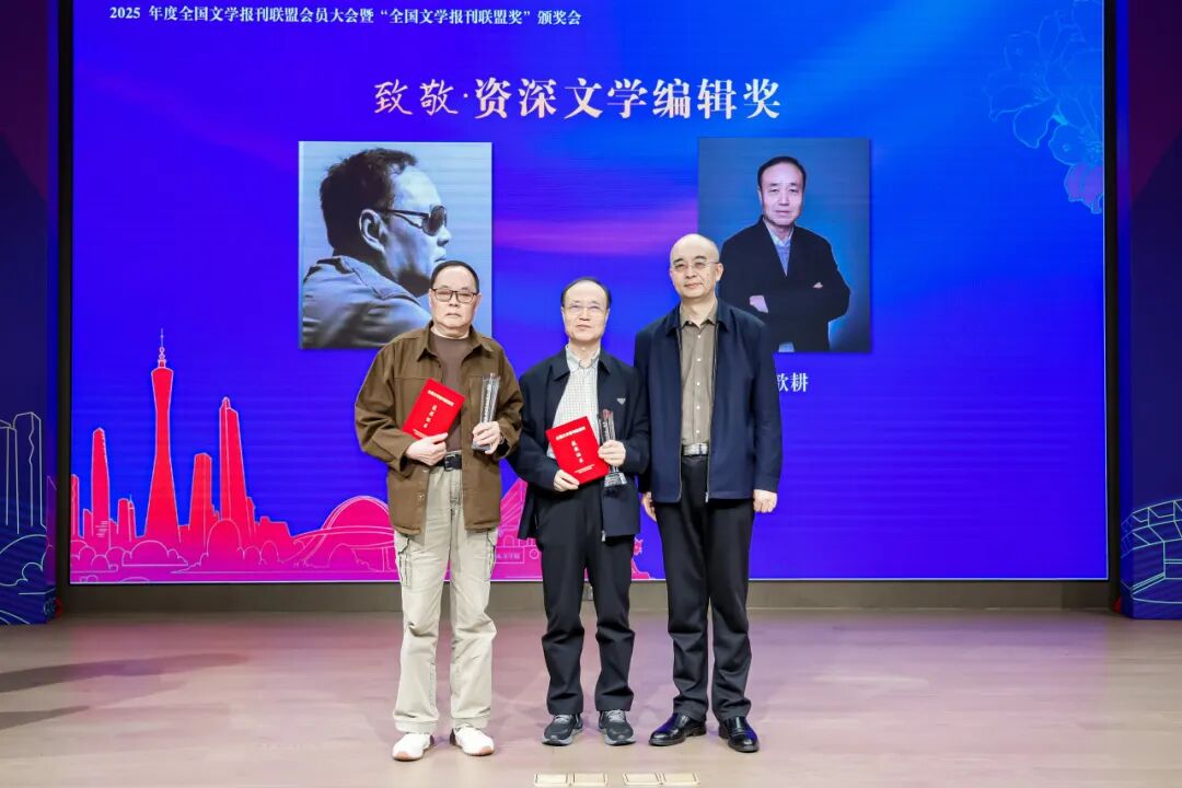 吴义勤（右一）为致敬·资深文学编辑奖获奖者颁奖