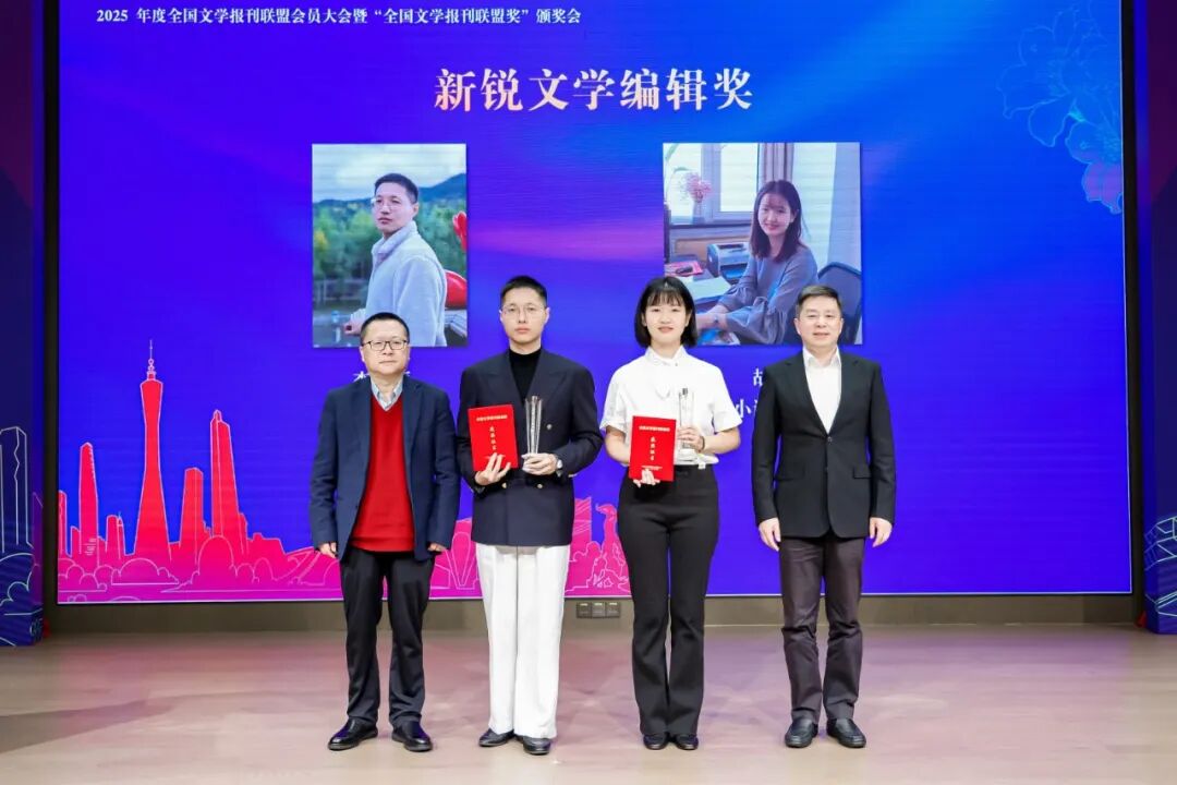 李少君（左一）、肖延兵（右一）为新锐文学编辑奖获奖者颁奖