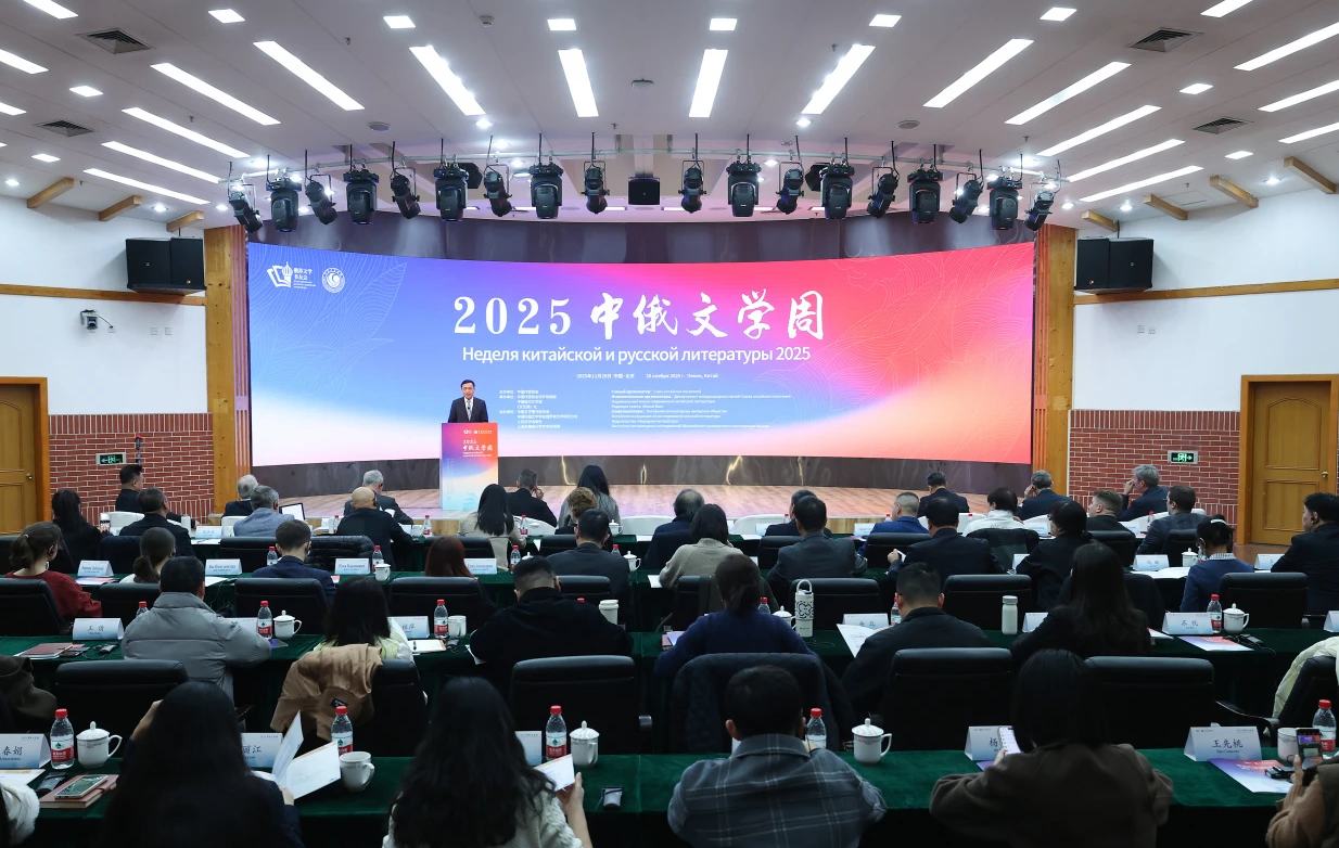 “2025中俄文学周”在京启动