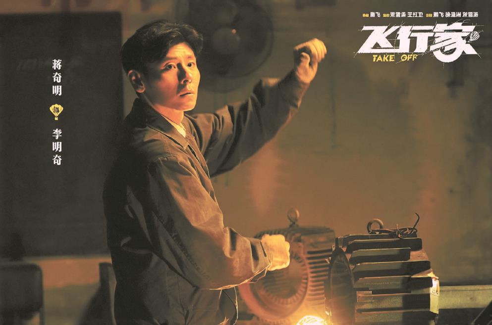 电影《飞行家》虽在情节架构上做了大幅扩容与改编,却精准表达了原著的文学精神内核。