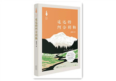 嬴春衣《遥远的阿合别勒》