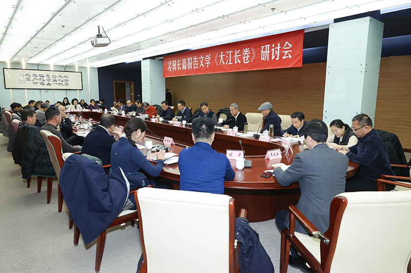 2月5日,长篇报告文学《大江长卷》作品研讨会在京举行