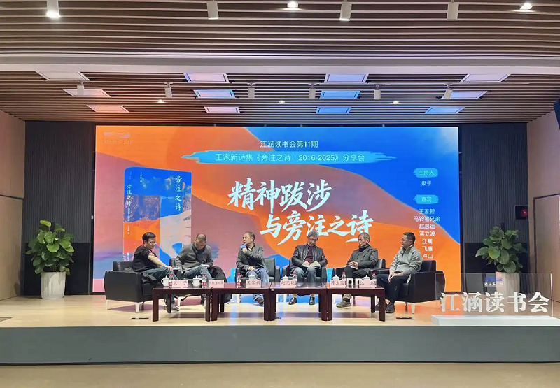 王家新携新作做客浙江文学馆