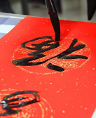 樊文举：墨香里的年味