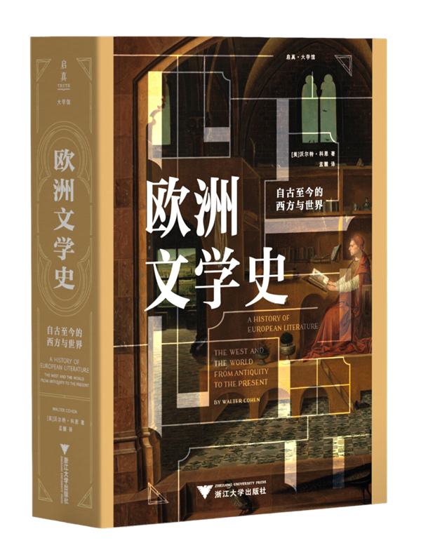 本文摘自《欧洲文学史：自古至今的西方与世界》，[美]沃尔特·科恩著，孟醒译，浙江大学出版社2025年10月。