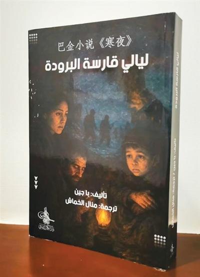 马娜翻译的《寒夜》 本文配图均由受访者提供