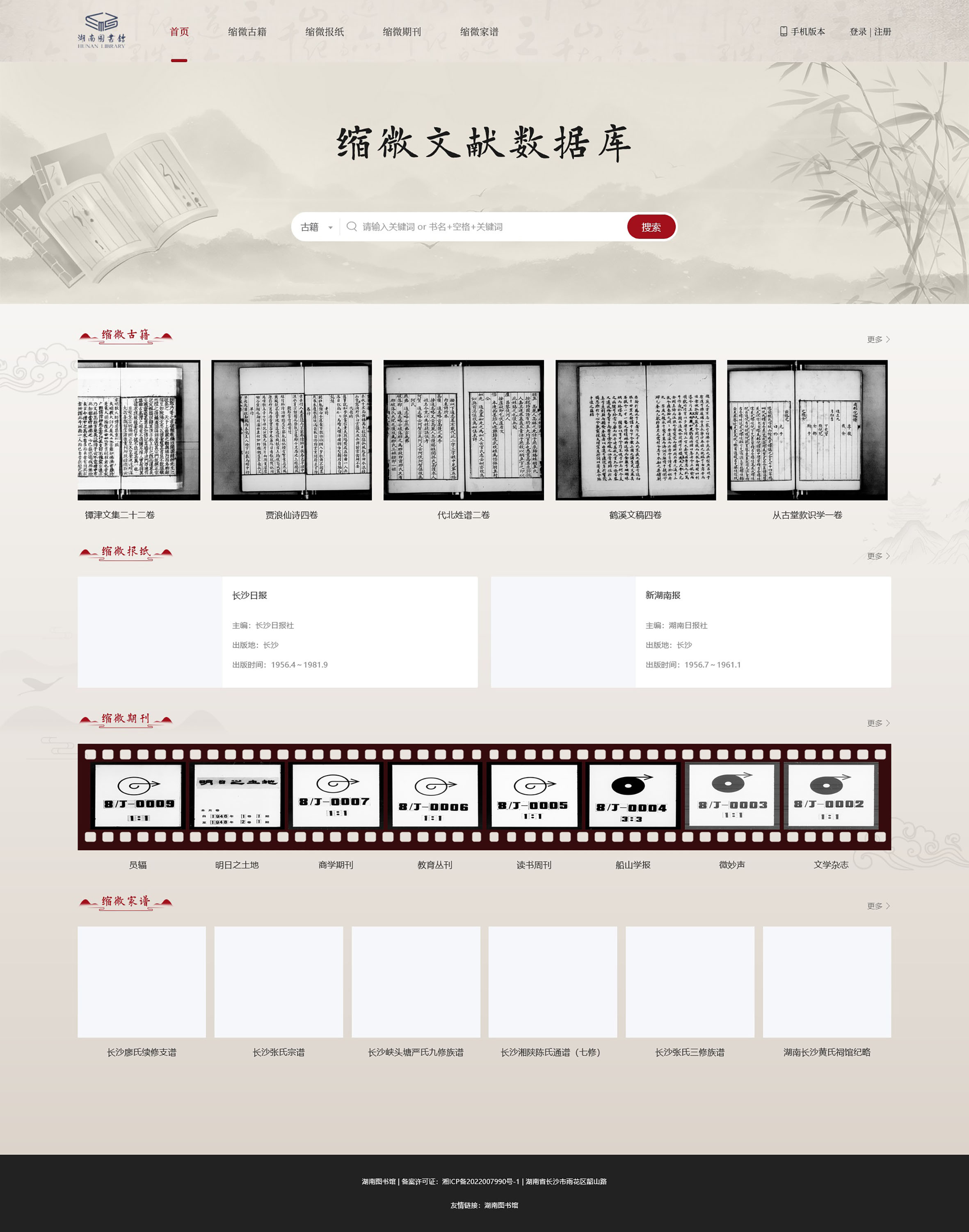 ▲湖南省古籍智慧化服务平台缩微文献数据库页面 (受访者供图)