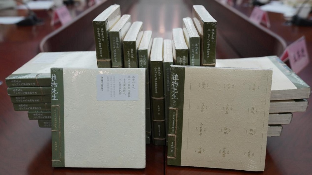 《植物先生》系列图书