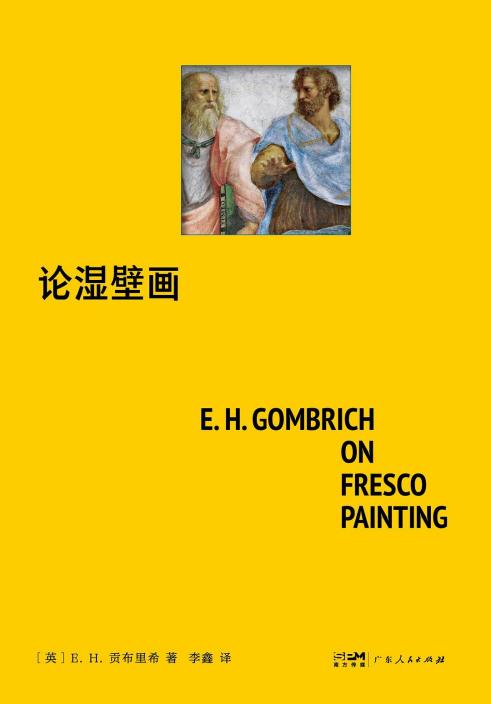 论湿壁画