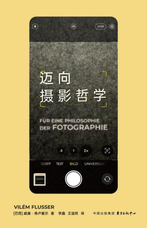 迈向摄影哲学