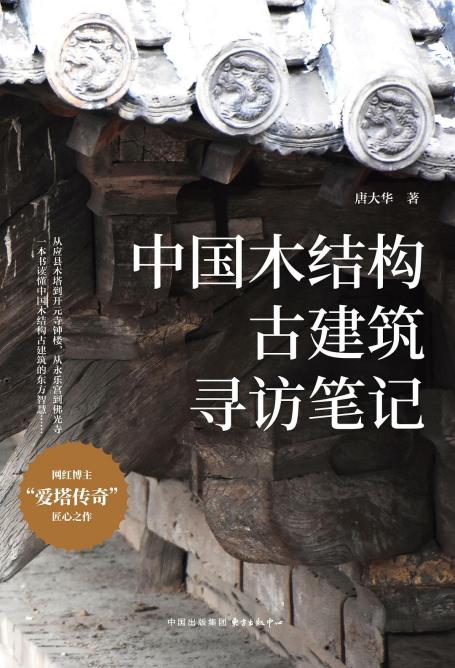 木结构古建筑