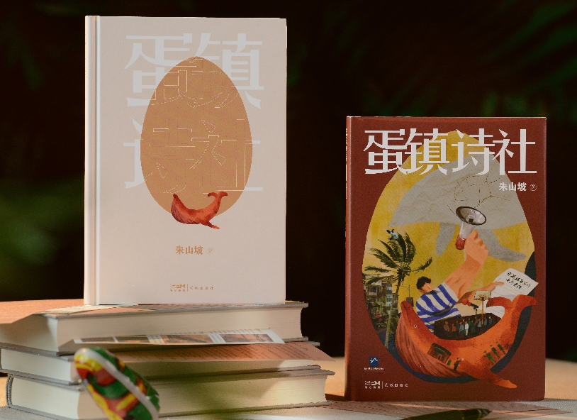 【第42期】朱山坡《蛋镇诗社》　　如何从长篇的叙事结构上达成有效的思想装置，是《蛋镇诗社》的突出贡献。 [详细]