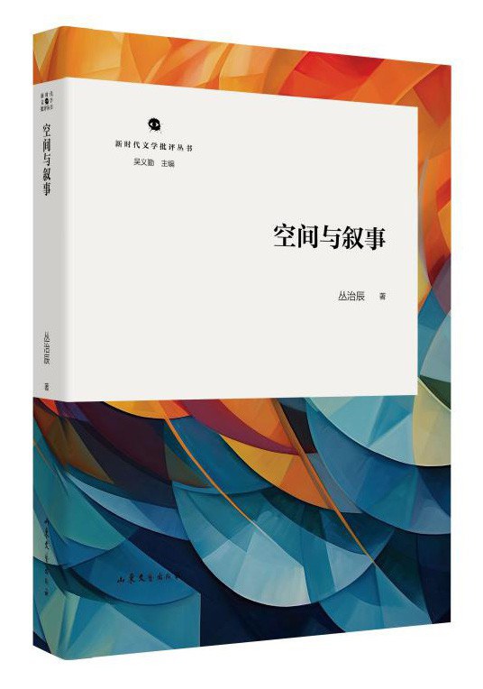 空间与叙事
