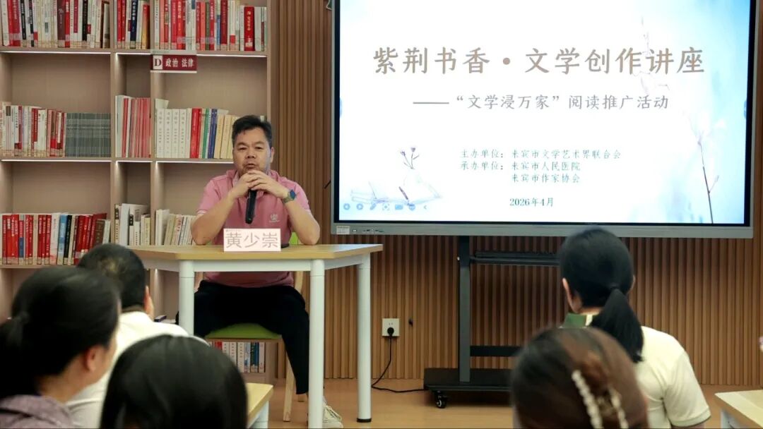 市作协主席黄少崇作专题讲座