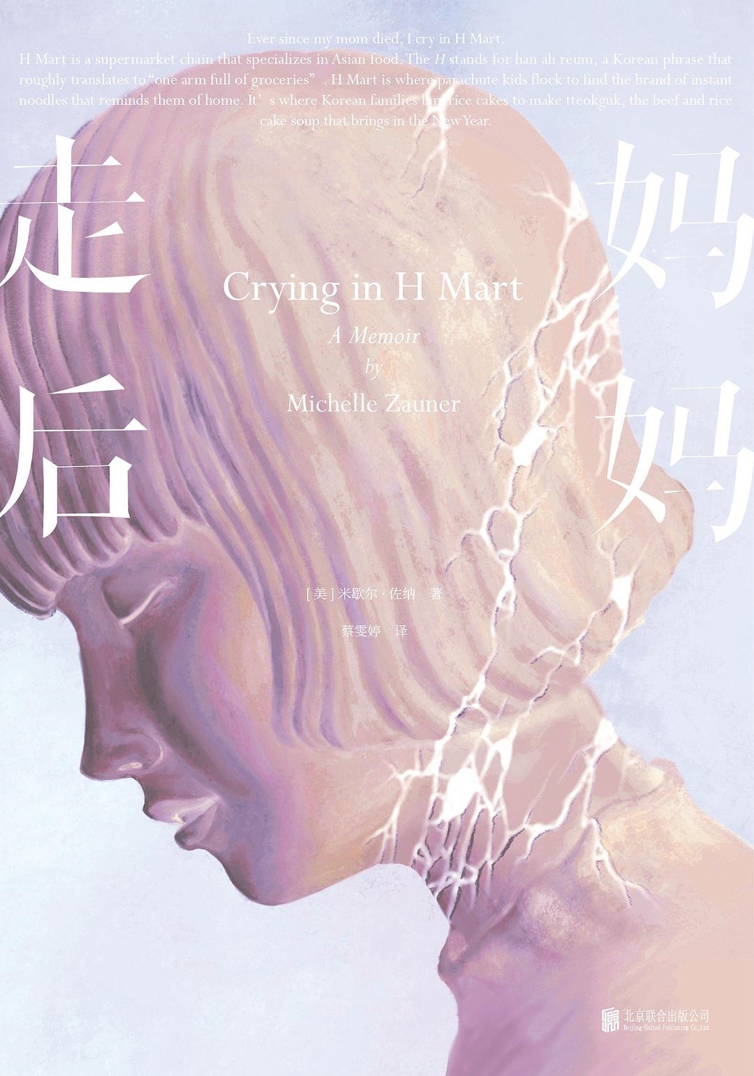 《妈妈走后》，【美】米歇尔·佐纳著，北京联合出版公司，2023年2月