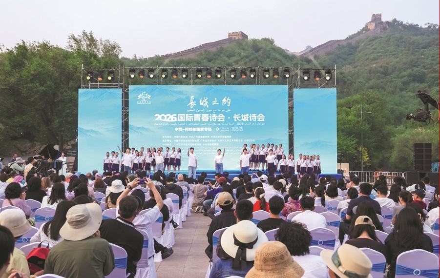 万里长城作证，青春诗行永恒——记2026国际青春诗会·长城诗会