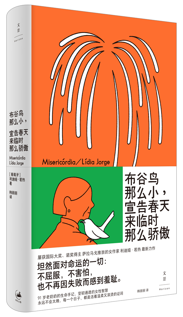 《布谷鸟那么小，宣告春天来临时那么骄傲》出版于2022年，是若热在76岁时创造的新写作高峰，其中文版近日由世纪文景引进出版