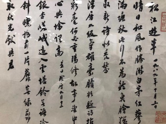 周退密自作诗《松江游草》(局部)