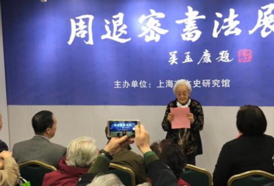 展览现场,90多岁的周退密夫人施蓓芳在发言