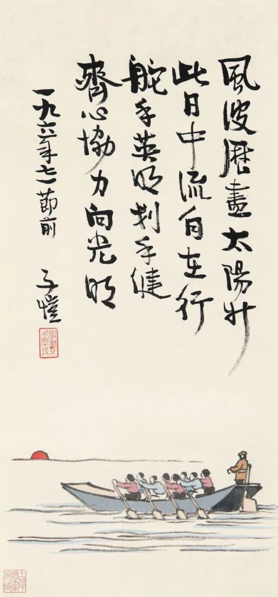 丰子恺《齐心协力》61x28.5cm&nbsp;中国画 1972年 上海中国画院藏