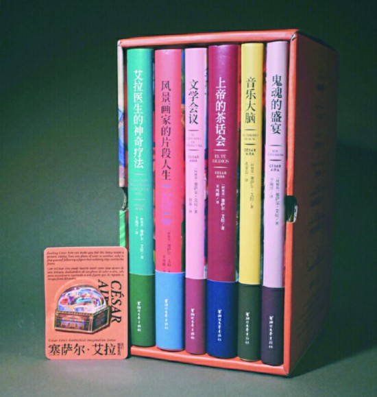 “塞萨尔·艾拉奇幻想象系列”,【阿】塞萨尔·艾拉著,浙江文艺出版社,2023年9月