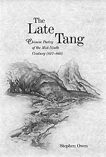 宇文所安《晚唐：九世纪中叶的中国诗歌》